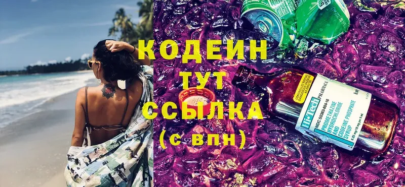 Кодеиновый сироп Lean Purple Drank  Советская Гавань 