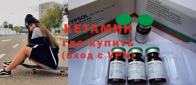 Кетамин ketamine  Советская Гавань 